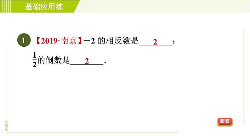 北师版七年级上册数学 第2章 2.7.1目标二 有理数乘法的应用 习题课件第3页