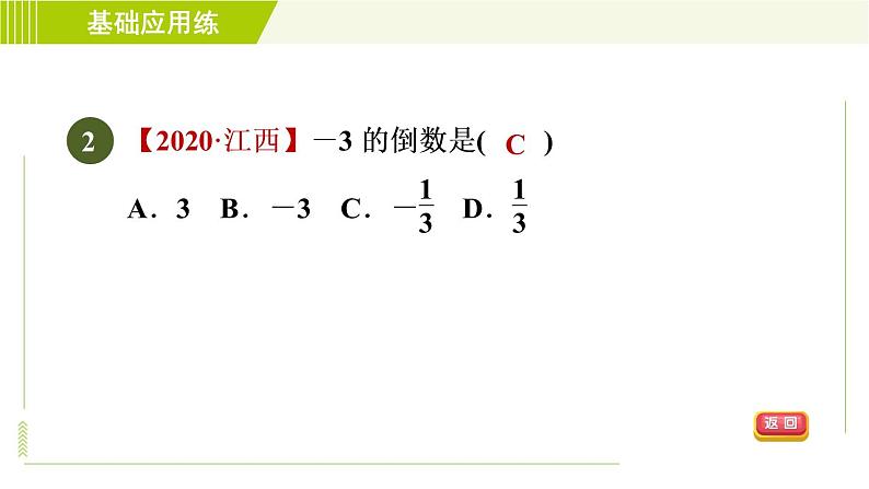 北师版七年级上册数学 第2章 2.7.1目标二 有理数乘法的应用 习题课件第4页