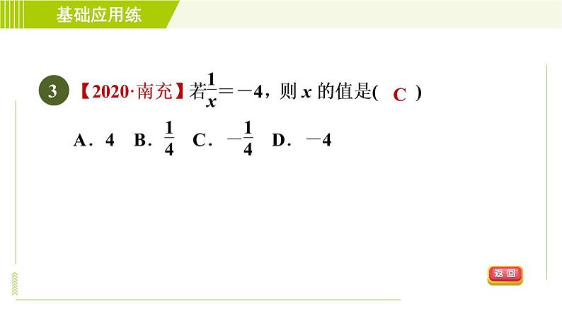 北师版七年级上册数学 第2章 2.7.1目标二 有理数乘法的应用 习题课件第5页