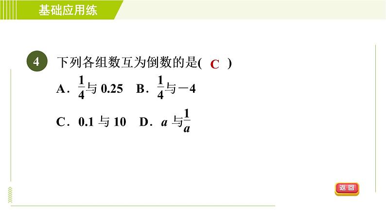 北师版七年级上册数学 第2章 2.7.1目标二 有理数乘法的应用 习题课件第6页