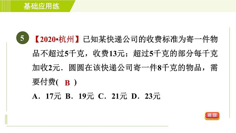 北师版七年级上册数学 第2章 2.7.1目标二 有理数乘法的应用 习题课件第7页