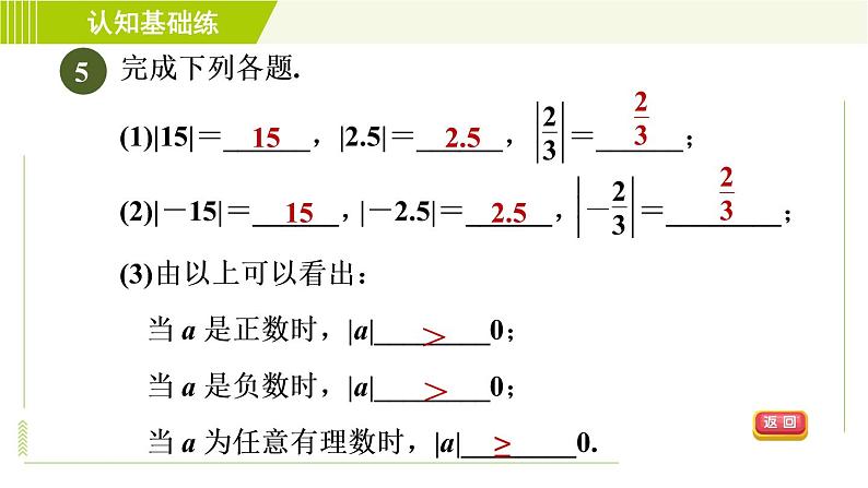 北师版七年级上册数学 第2章 2.3目标三 绝对值的定义和性质 习题课件07