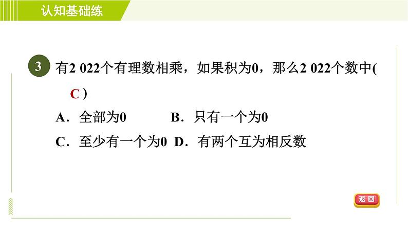 北师版七年级上册数学 第2章 2.7.1目标三 多个有理数的乘法 习题课件05