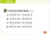 北师版七年级上册数学 第2章 2.4.2有理数的加法运算律 习题课件