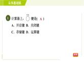 北师版七年级上册数学 第2章 2.12用计算器进行运算 习题课件