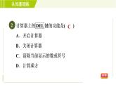 北师版七年级上册数学 第2章 2.12用计算器进行运算 习题课件
