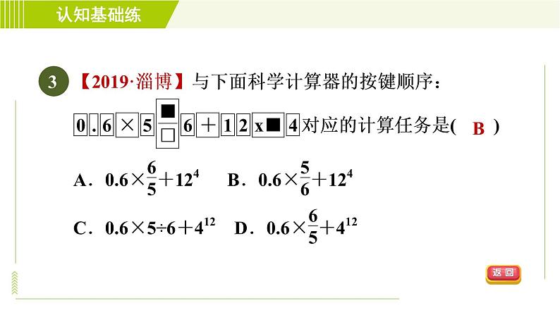 北师版七年级上册数学 第2章 2.12用计算器进行运算 习题课件第5页