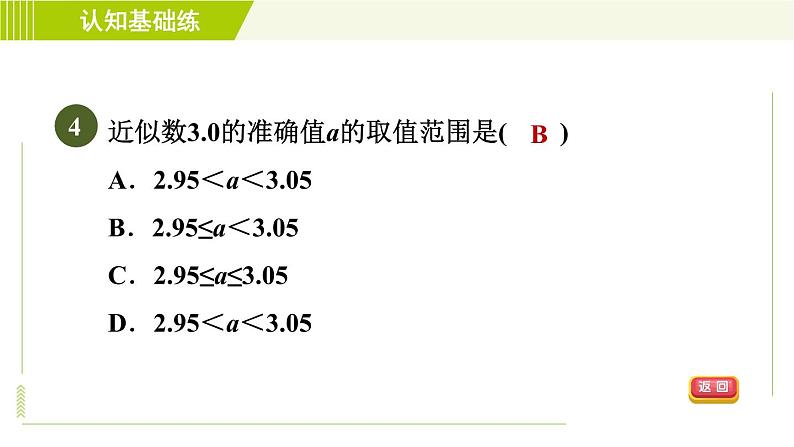 北师版七年级上册数学 第2章 2.12用计算器进行运算 习题课件第6页