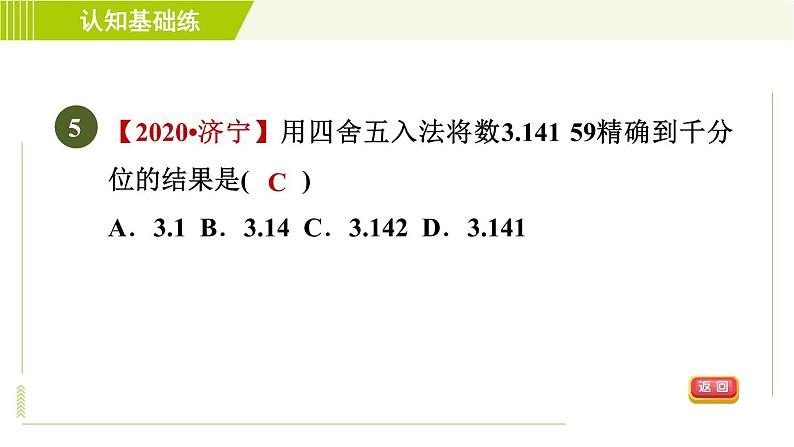 北师版七年级上册数学 第2章 2.12用计算器进行运算 习题课件第7页