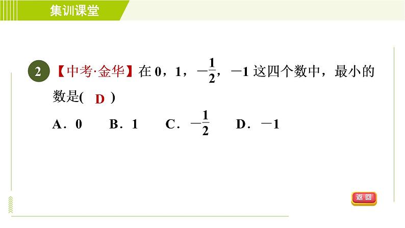 北师版七年级上册数学 第2章 集训课堂 测素质 认识有理数 习题课件第5页