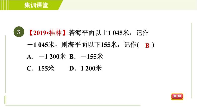 北师版七年级上册数学 第2章 集训课堂 测素质 认识有理数 习题课件第6页