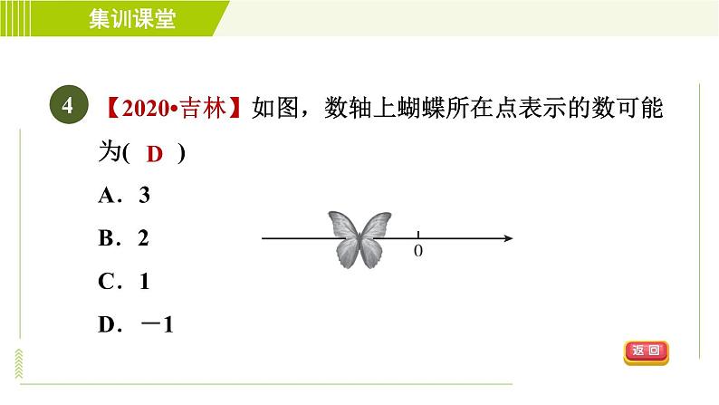 北师版七年级上册数学 第2章 集训课堂 测素质 认识有理数 习题课件第7页