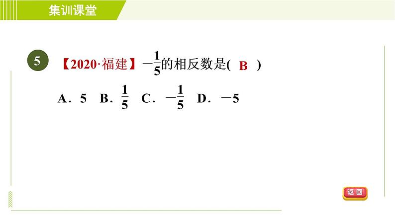 北师版七年级上册数学 第2章 集训课堂 测素质 认识有理数 习题课件第8页