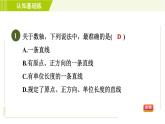 北师版七年级上册数学 第2章 2.2目标一 认识数轴 习题课件