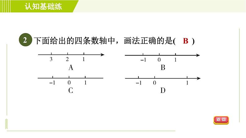 北师版七年级上册数学 第2章 2.2目标一 认识数轴 习题课件04