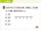 北师版七年级上册数学 第2章 2.2目标一 认识数轴 习题课件
