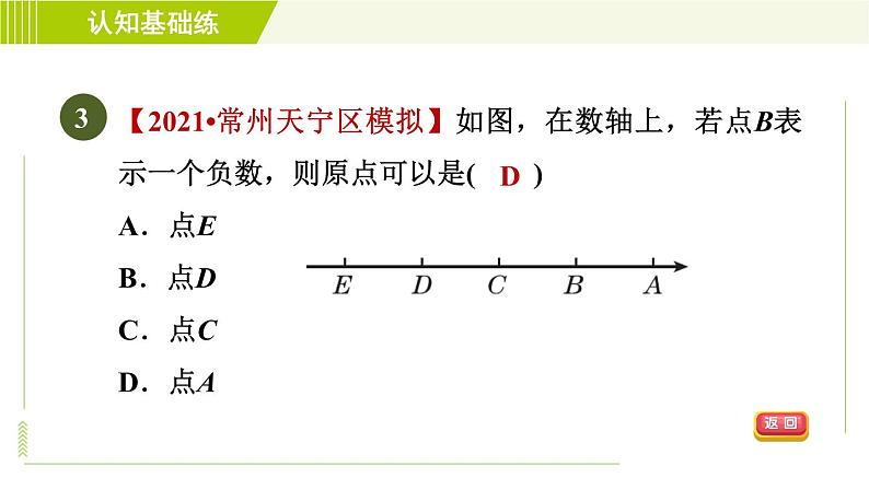 北师版七年级上册数学 第2章 2.2目标一 认识数轴 习题课件05