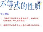 湘教版数学八上4.2.1不等式的性质  ppt