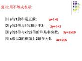 湘教版数学八上4.2.1不等式的性质  ppt