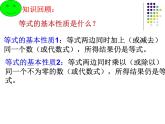 湘教版数学八上4.2.1不等式的性质  ppt