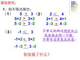 湘教版数学八上4.2.1不等式的性质  ppt