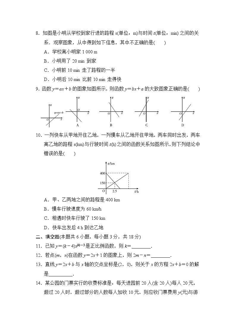 北师版八年级上册数学 第四章达标测试卷02