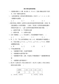 初中第六章 数据的分析综合与测试当堂检测题