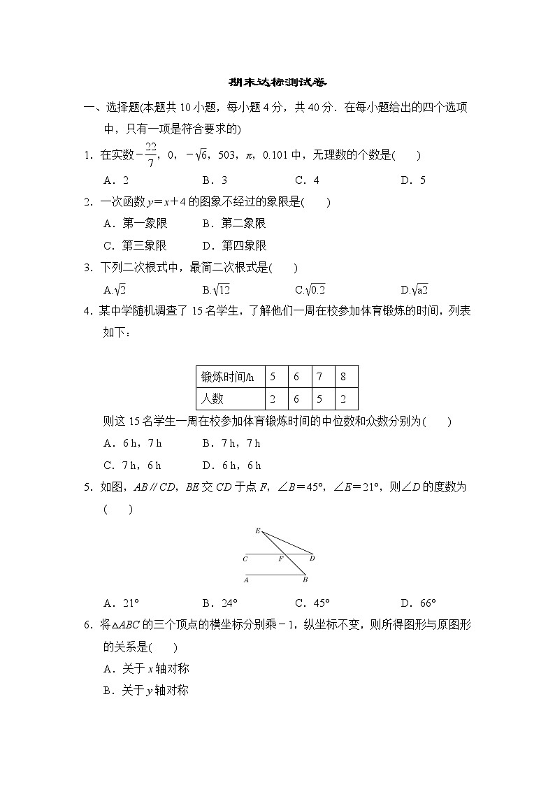 北师版八年级上册数学 期末达标测试卷第1页