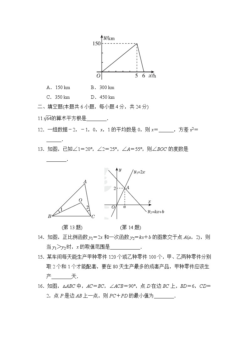 北师版八年级上册数学 期末达标测试卷第3页