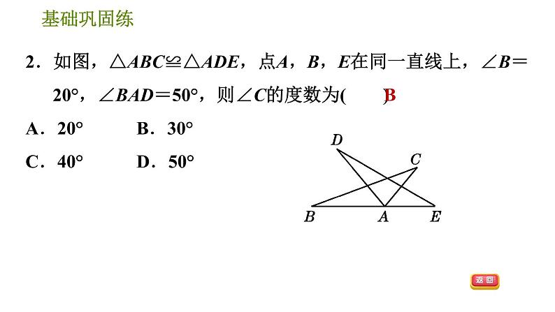 沪科版八年级上册数学 第14章 习题课件06