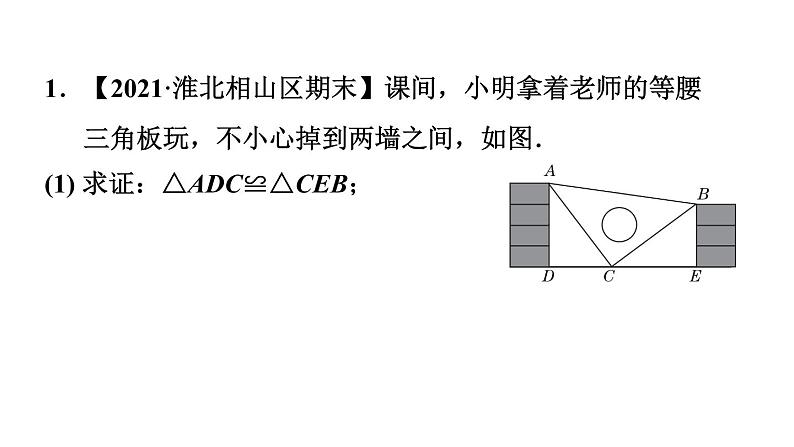 沪科版八年级上册数学 第14章 习题课件03