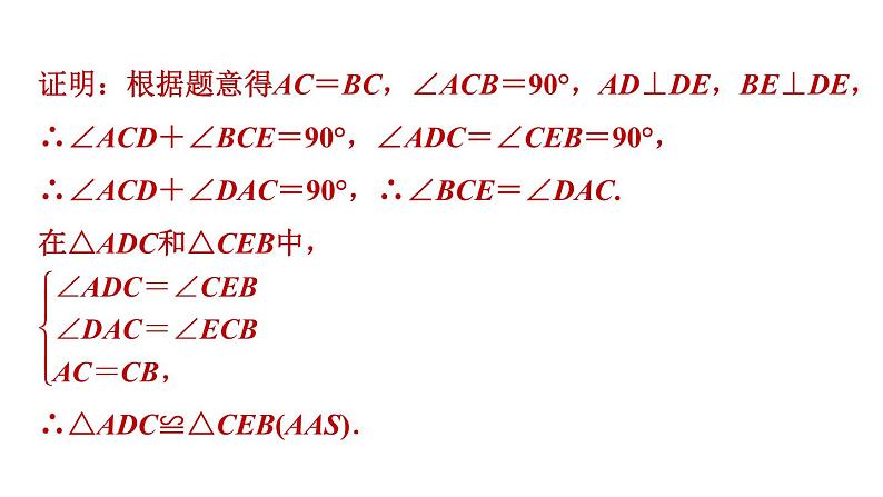 沪科版八年级上册数学 第14章 习题课件04