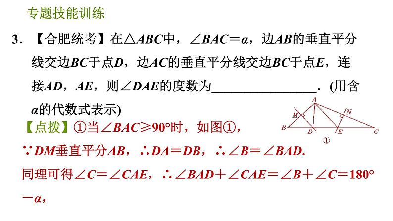 沪科版八年级上册数学 第15章 习题课件06