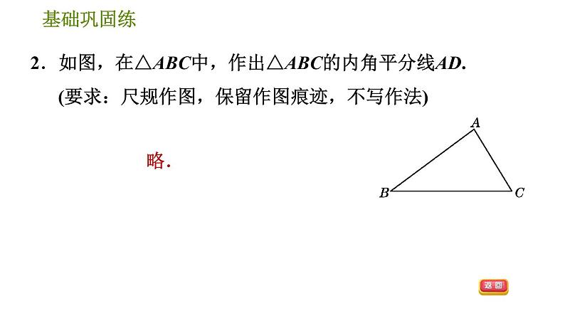 沪科版八年级上册数学 第15章 习题课件06