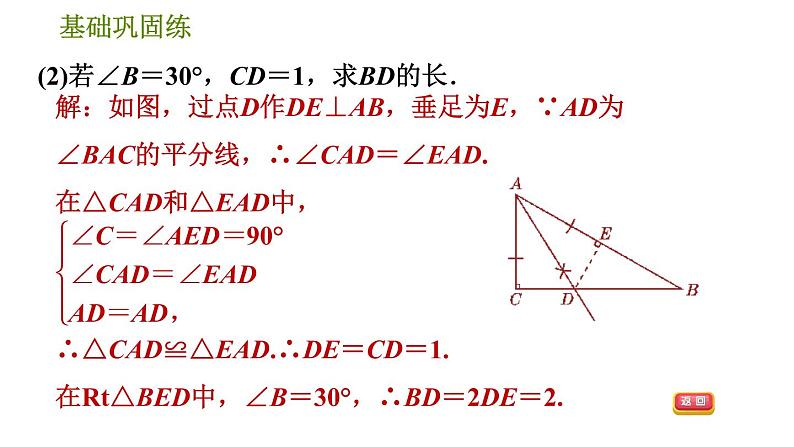 沪科版八年级上册数学 第15章 习题课件08