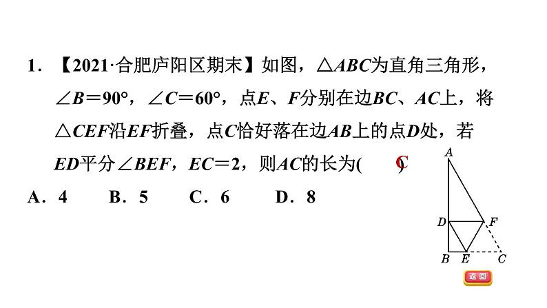 沪科版八年级上册数学 第15章 习题课件03