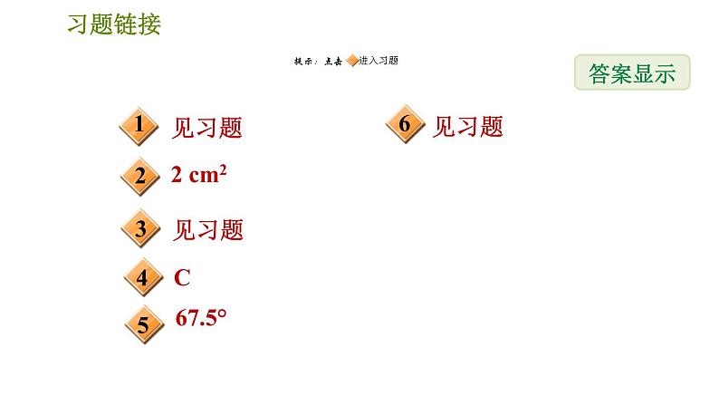 沪科版八年级上册数学 第15章 习题课件02