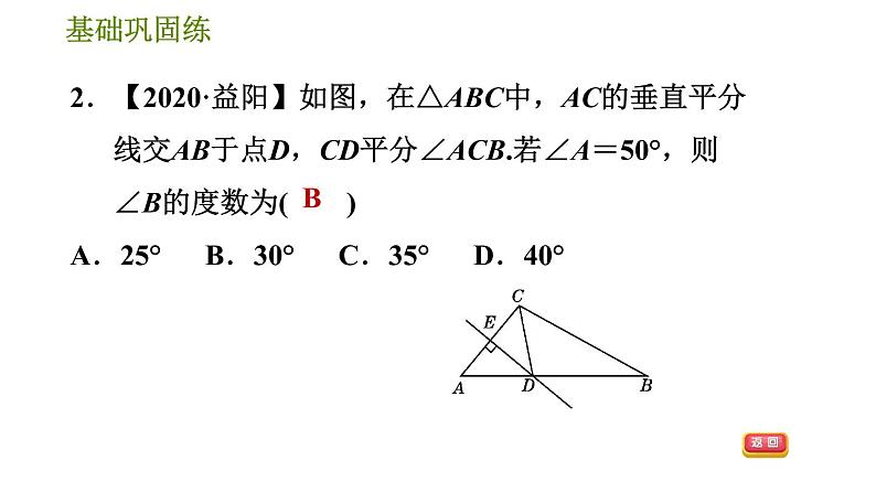 沪科版八年级上册数学 第15章 习题课件08