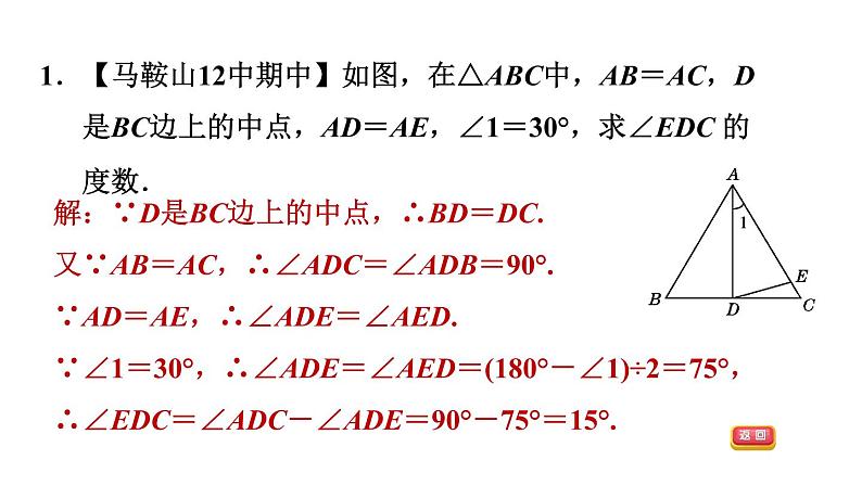 沪科版八年级上册数学 第15章 习题课件03