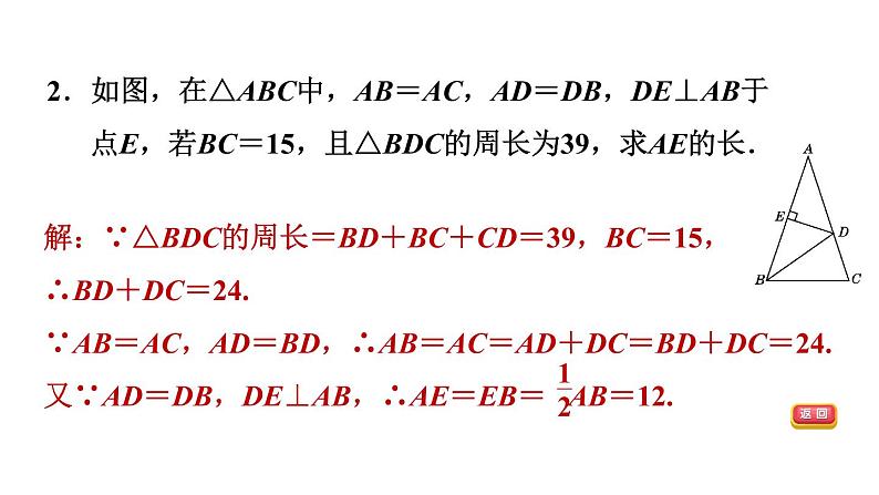 沪科版八年级上册数学 第15章 习题课件04