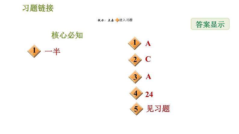 沪科版八年级上册数学 第15章 习题课件02