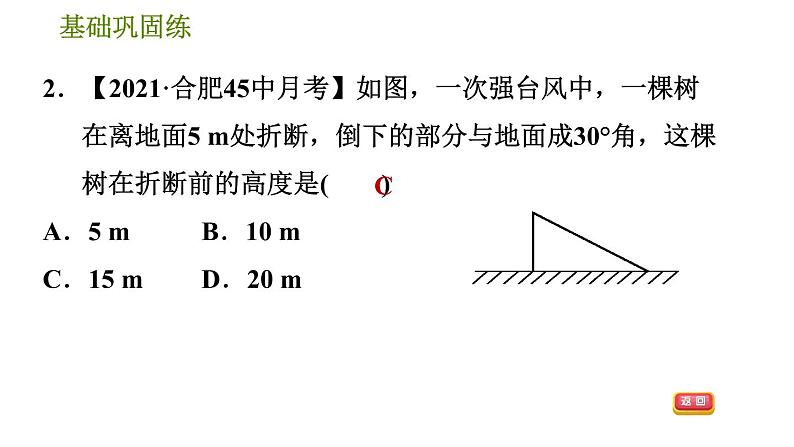 沪科版八年级上册数学 第15章 习题课件06