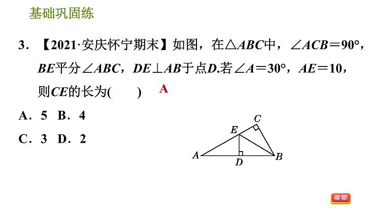 沪科版八年级上册数学 第15章 习题课件07