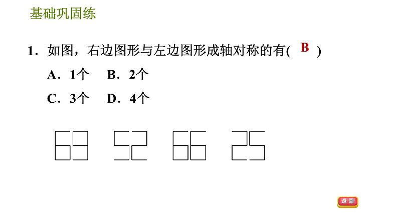 沪科版八年级上册数学 第15章 习题课件07