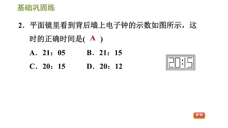 沪科版八年级上册数学 第15章 习题课件08