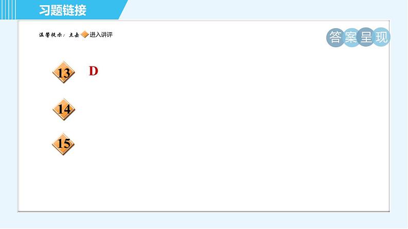 浙教B本八年级上册数学 第3章 习题课件03