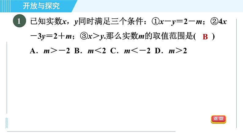 浙教B本八年级上册数学 第3章 习题课件04