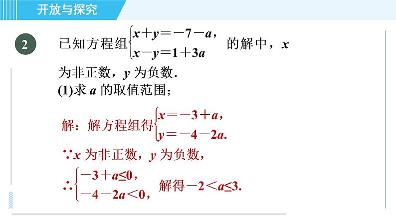 浙教B本八年级上册数学 第3章 习题课件05