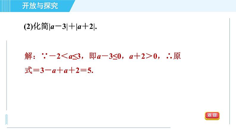 浙教B本八年级上册数学 第3章 习题课件06