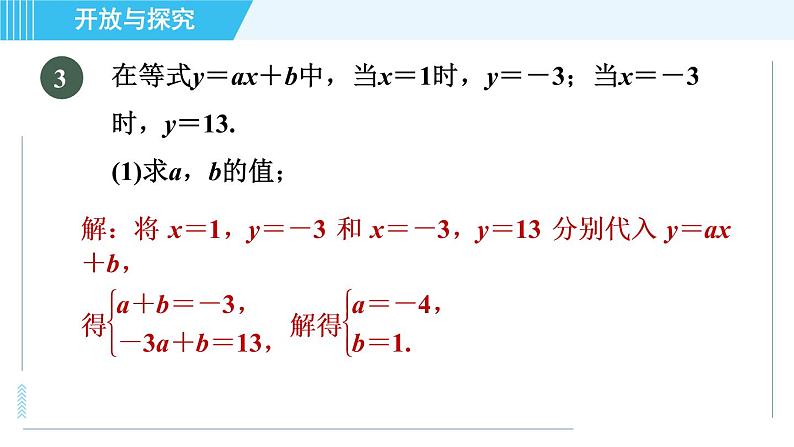 浙教B本八年级上册数学 第3章 习题课件07